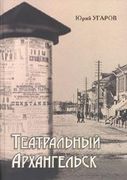 книга Угарова