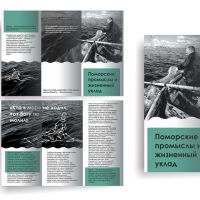 Дизайн проект буклета Поморские промыслы Автор Егор Шолохов