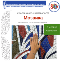 4. Мозаика 1