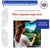 6. Моя первая картина